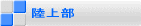 㕔